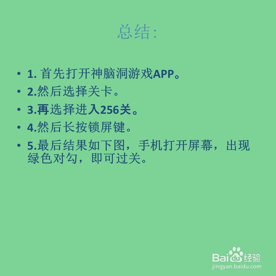 神脑洞游戏256关这是谁的手机怎么过关