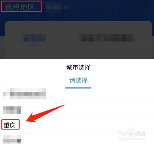 渝康码怎么查看