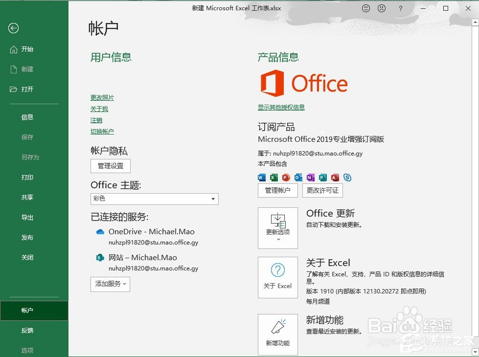 Microsoft Office 2019 安装激活方法？