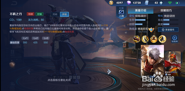 王者荣耀夏侯惇技能玩法攻略