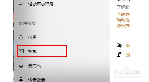 win10学信网摄像头打不开如何解决？