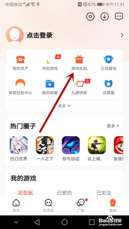如何在九游领礼包