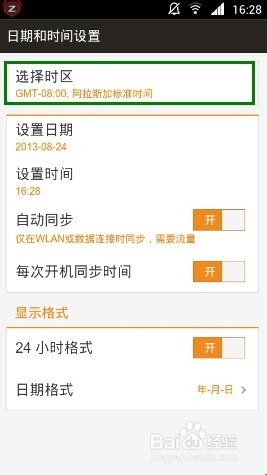 手机时间不同步怎么办