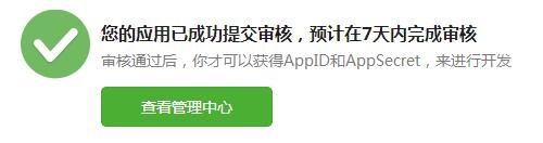 微信尾巴申请教程