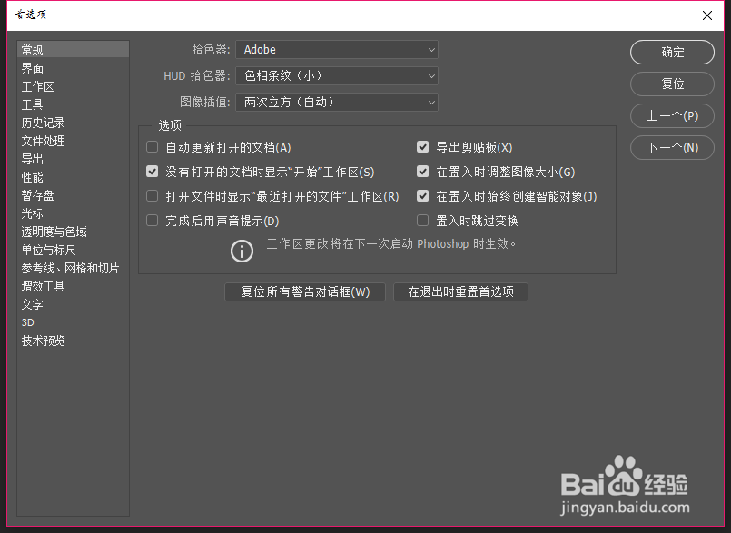 如何使用PS进行基本界面操作
