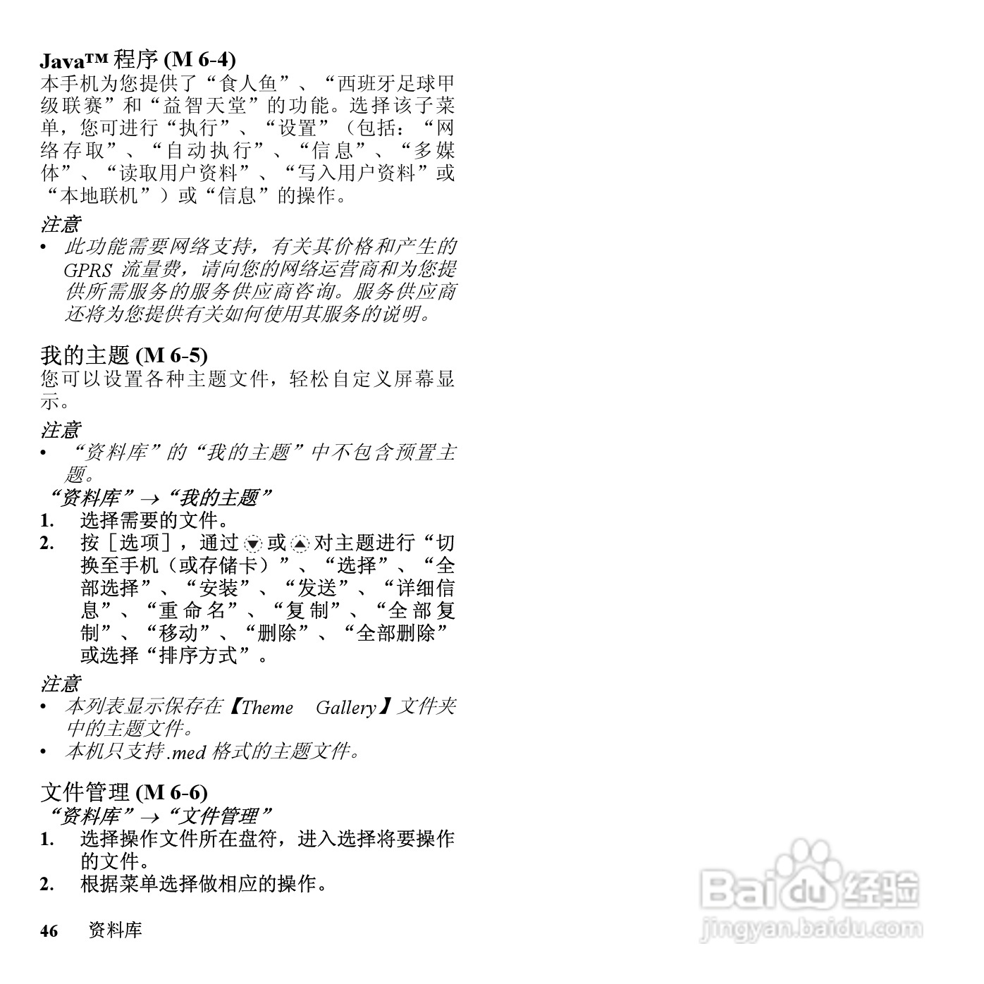 夏普SH9210C手机使用说明书:[5]