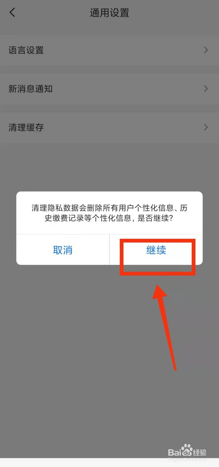 怎样清理云闪付中的“缓存”