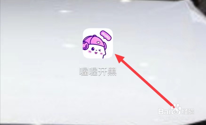喔喔开黑怎样查看客服QQ