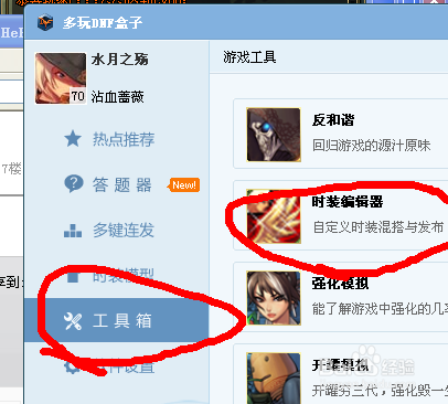 dnf盒子怎么改时装