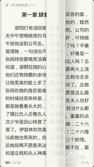 如何使用手机百度在线看小说