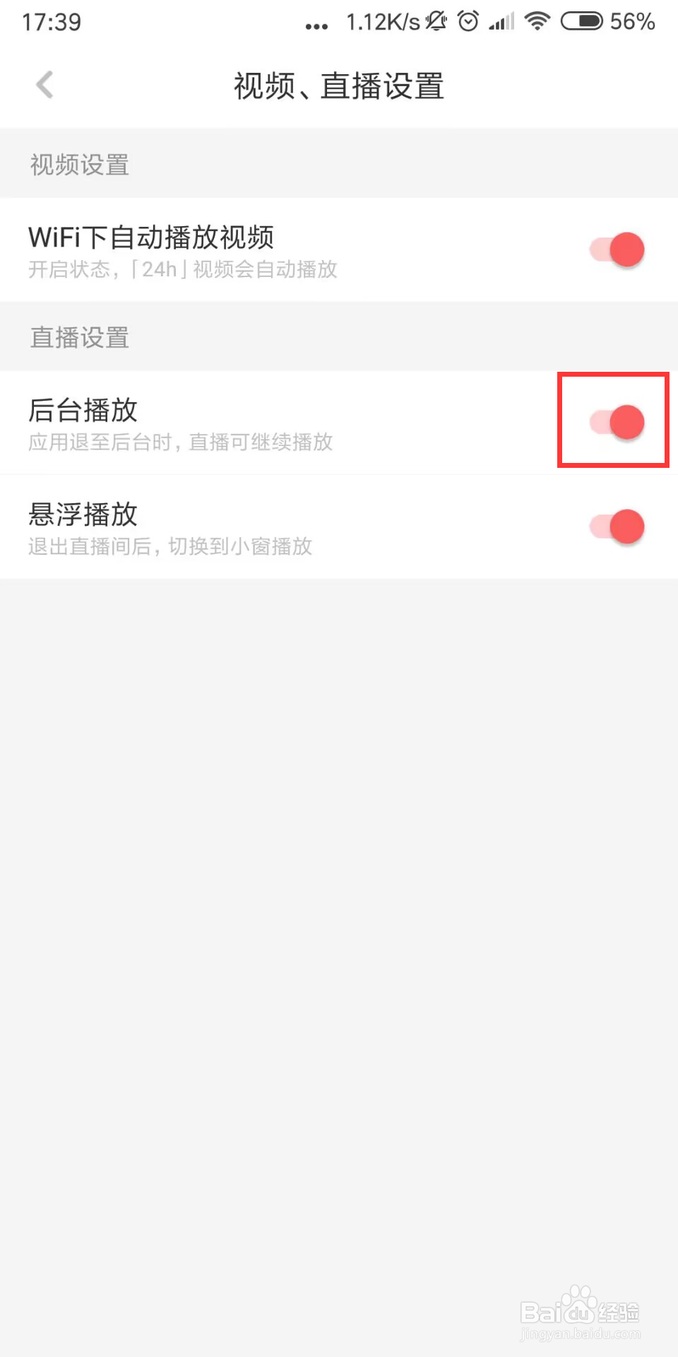 虎嗅怎么开启后台播放