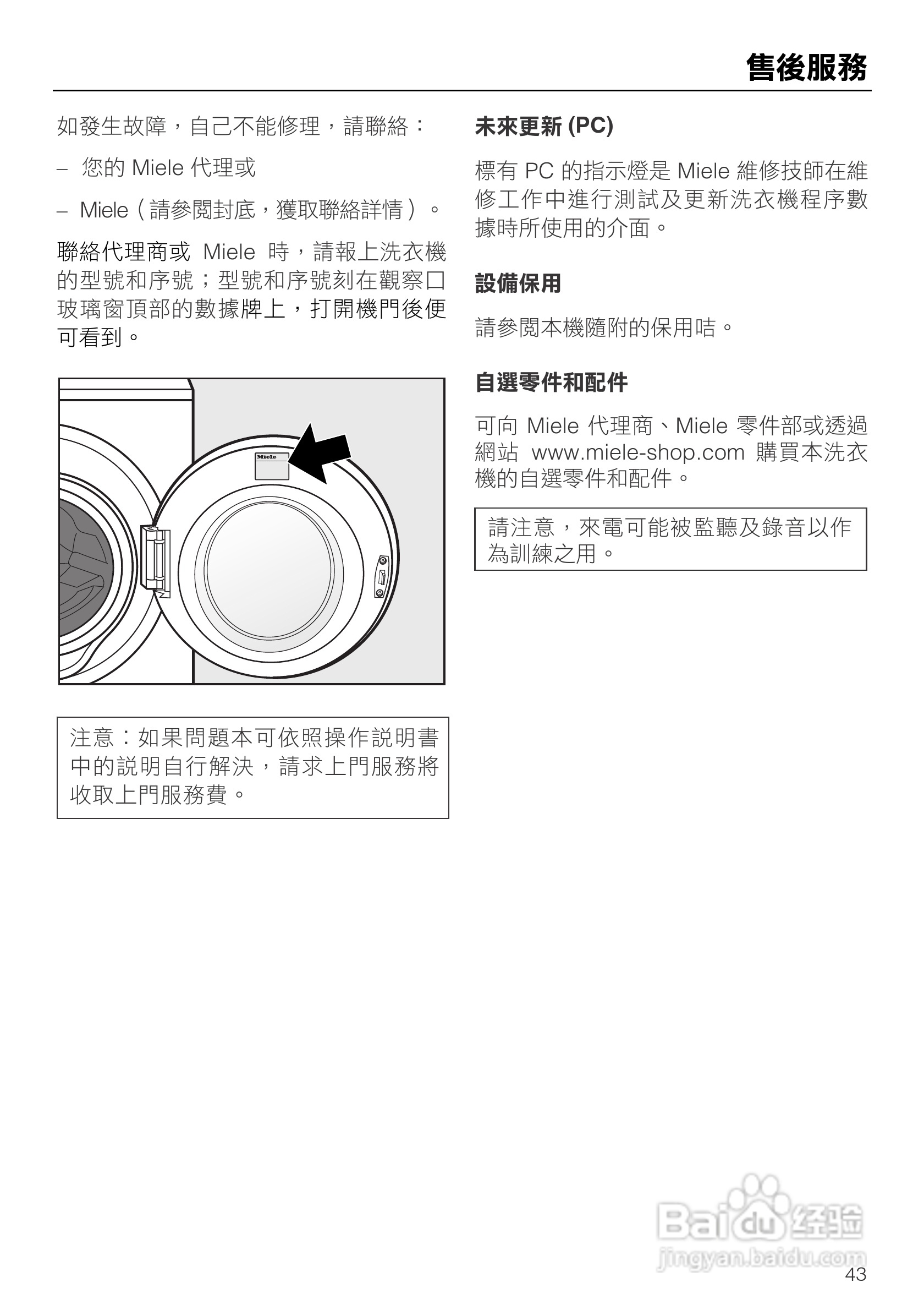 美诺Miele洗衣机W1914使用说明书:[5]