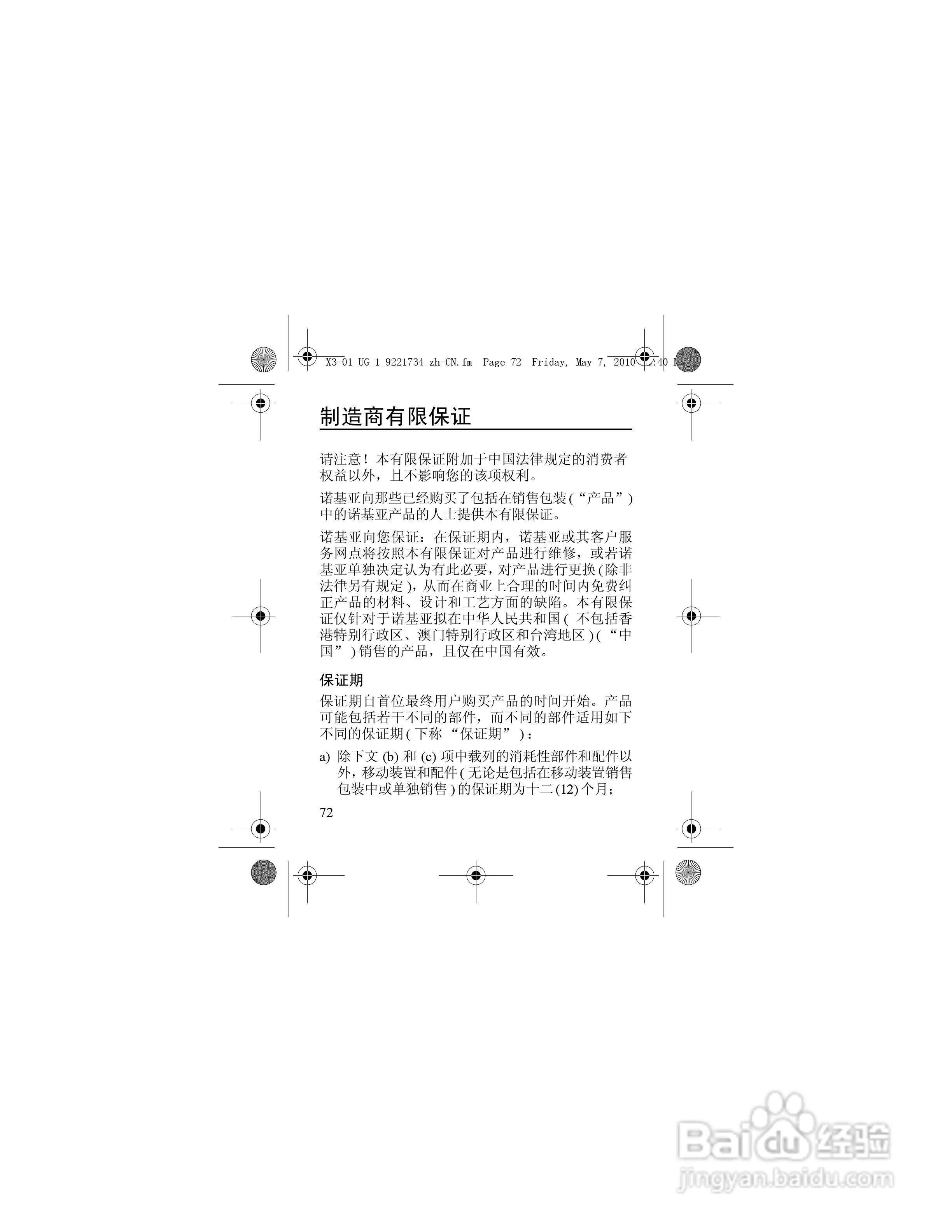 诺基亚X3-01手机使用说明书:[8]