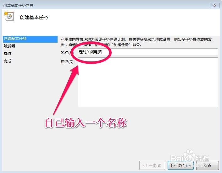 win7电脑定时关机设置方法