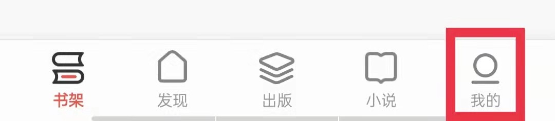 掌阅APP怎么新建书单