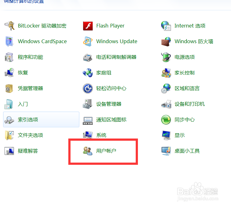 如何给你的电脑设置密码
