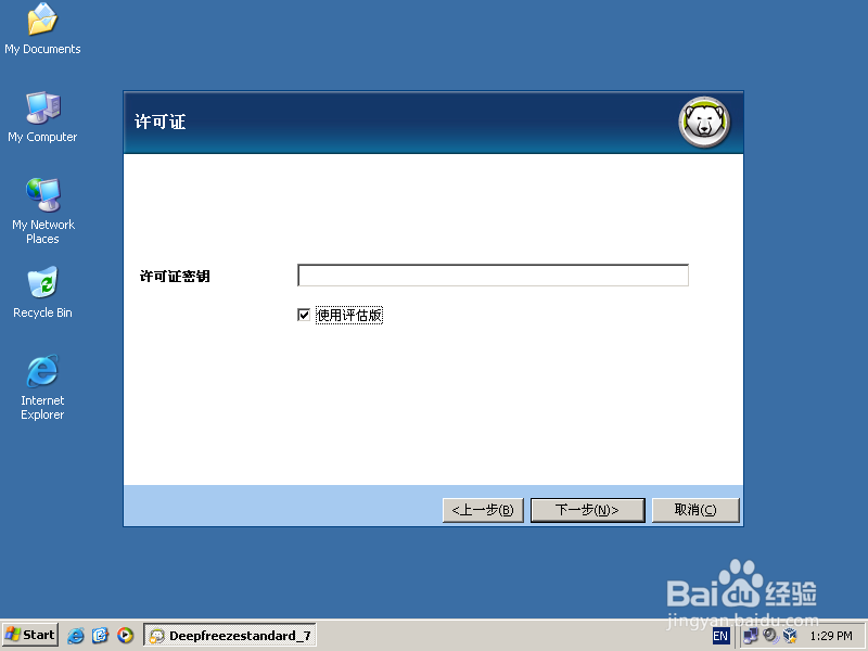 如何设置硬盘保护DeepFreeze