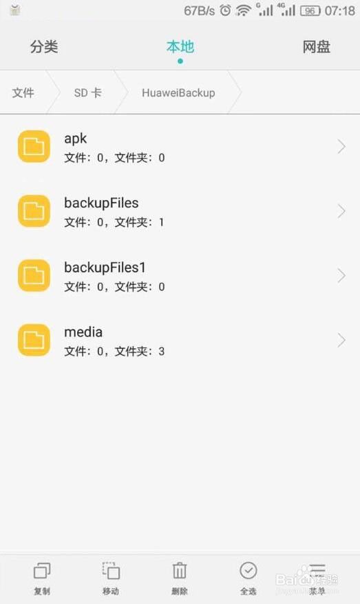华为手机备份路径在哪个文件夹?该怎么恢复