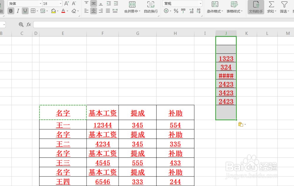 如何使用excel中的格式刷工具