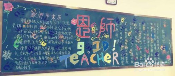 教师节黑板报,怎么画