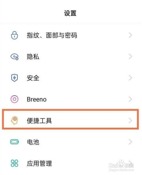 真我V13全面屏在哪设置呢