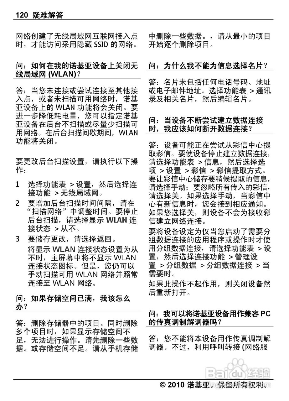 诺基亚Nokia C6-00手机使用说明书:[12]