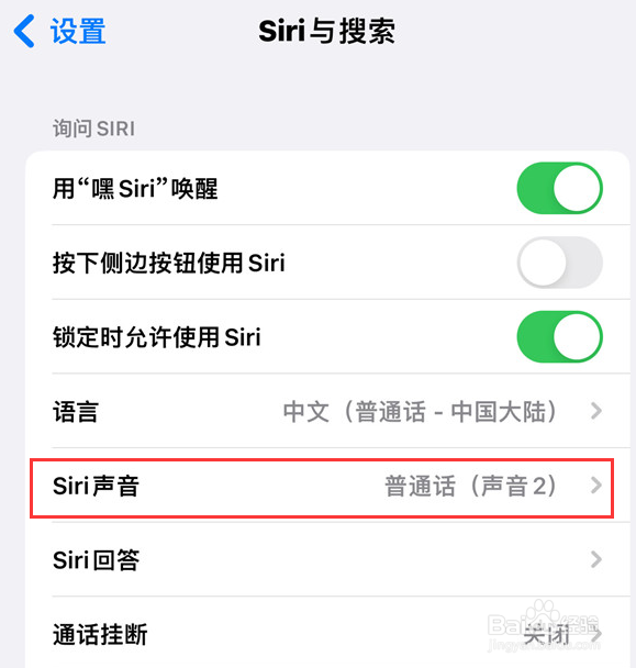 iPhone15怎么设置修改Siri声音？