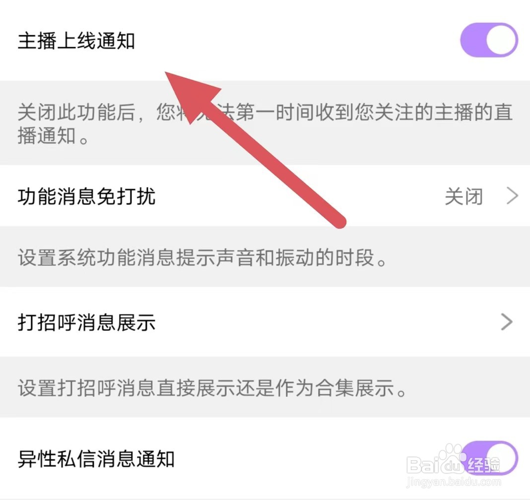 觅伊如何开启主播上线通知？