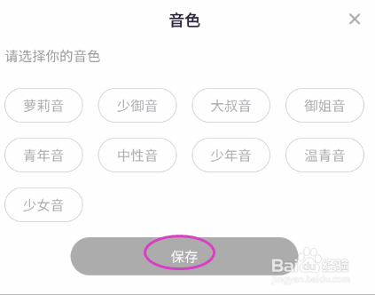 倾言语音如何修改音色