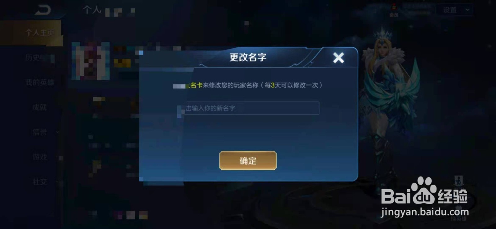 王者荣耀如何改名