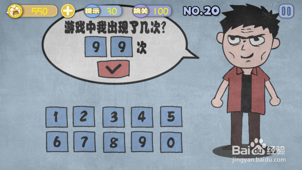史上最贱暴走游戏攻略：[3]高雅乐园1-20关