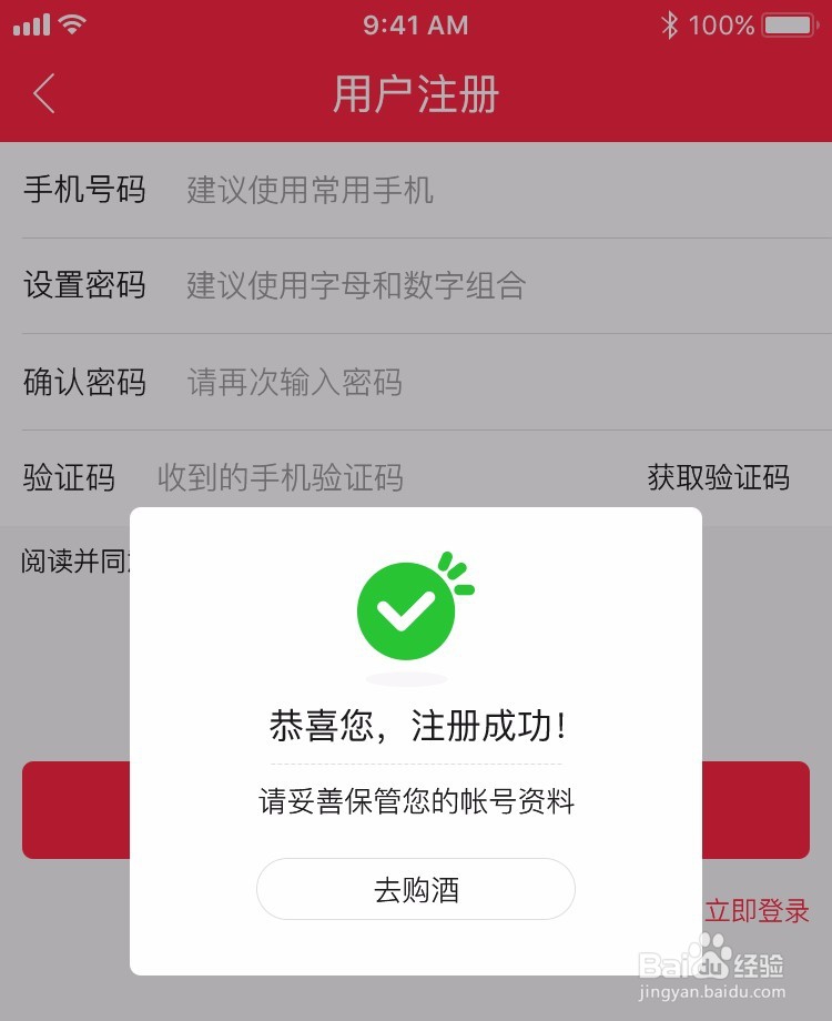 酒小二购买酒水流程