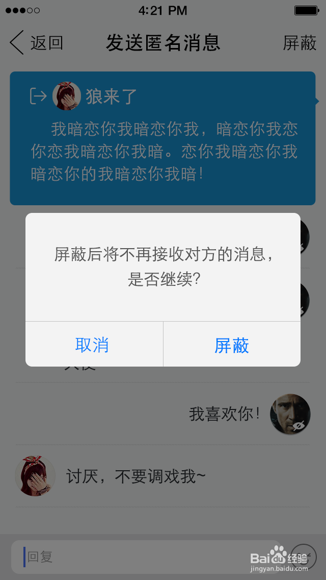 如何使用QQ悄悄话