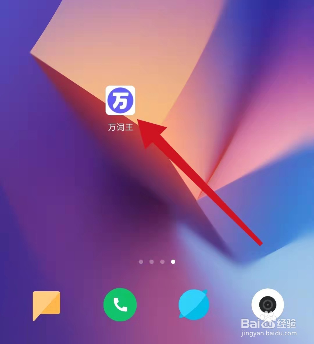 万词王APP怎么查看版本号