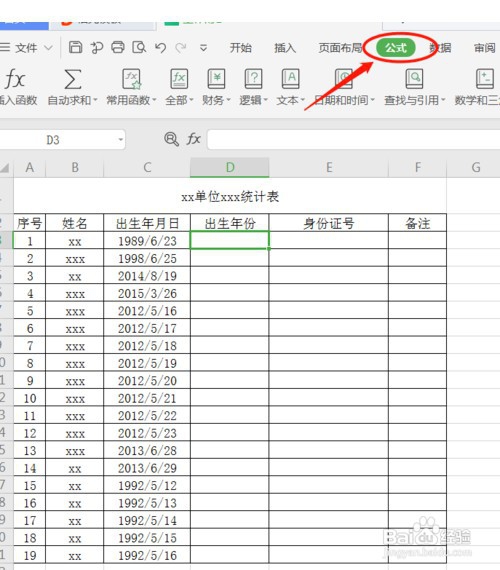 WPS表格如何从年月日中提取年份