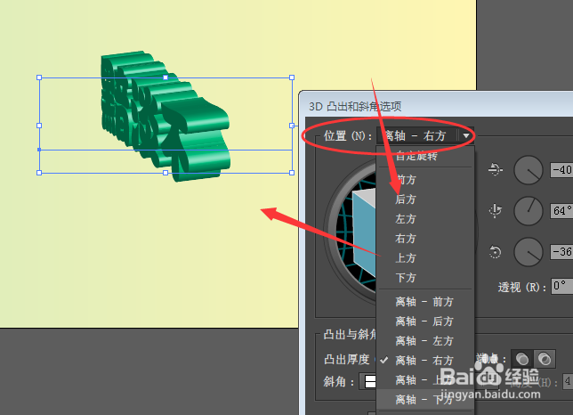 教你如何用AI来做自己的3D立体炫酷字效果