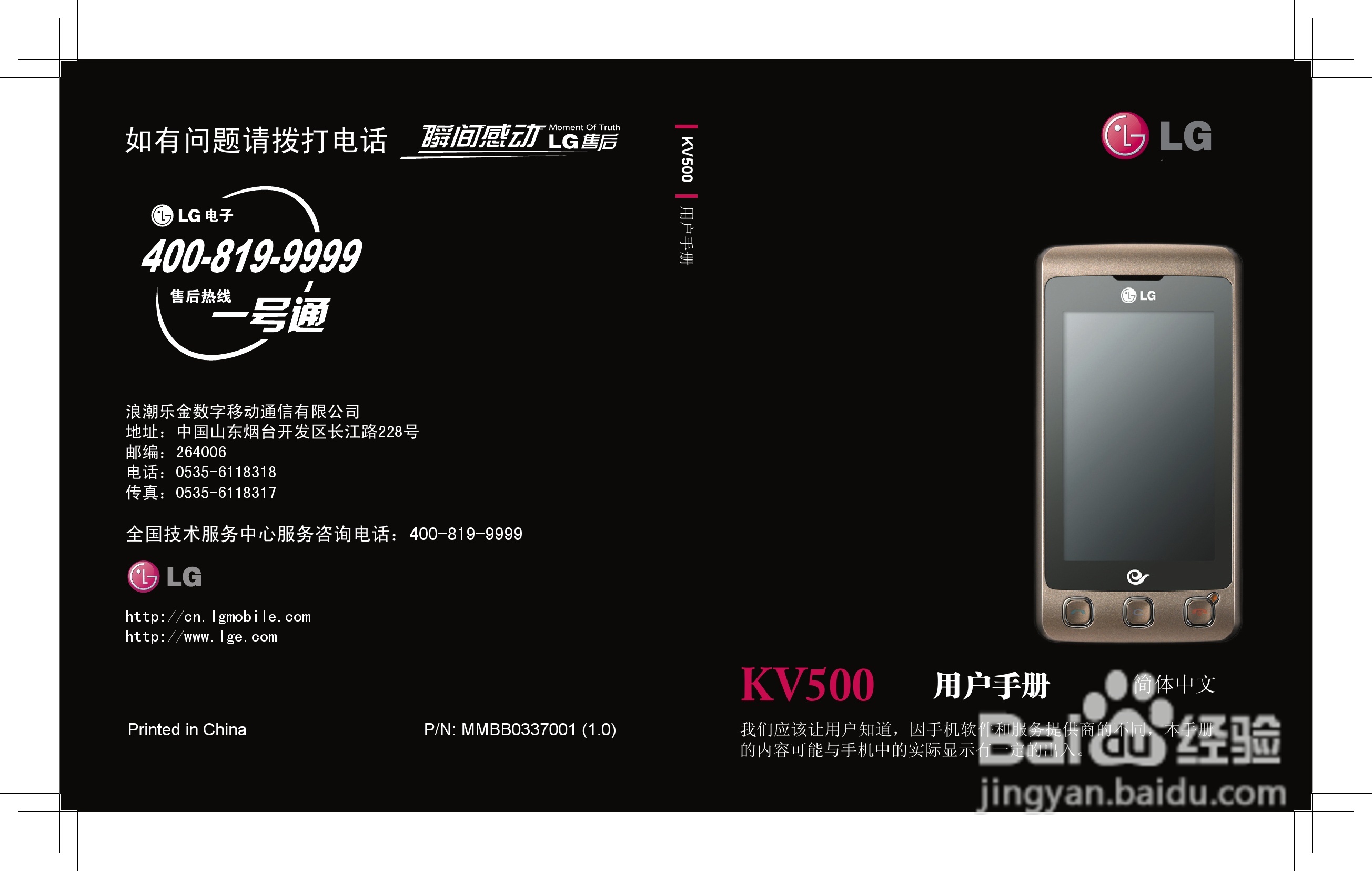 LG KV500手机使用说明书:[1]