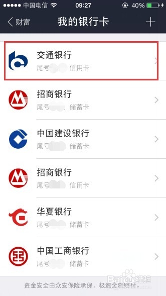 如何在支付宝更换绑定过期后的新信用卡