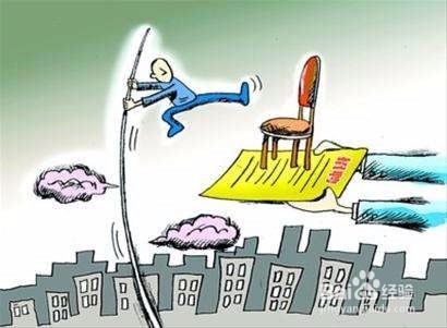 就业工作的几个忌讳