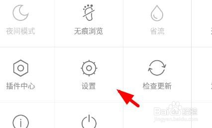 百度浏览器如何关闭全屏浏览时显示系统通知栏