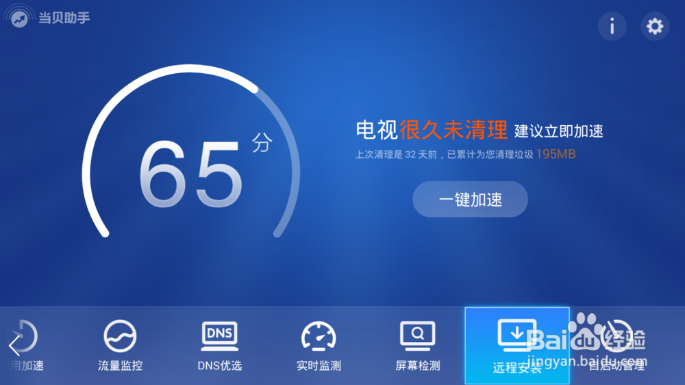 天猫魔盒远程安装第三方软件方法