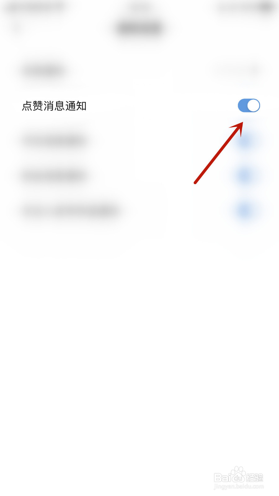 如何关停频多多点赞消息通知