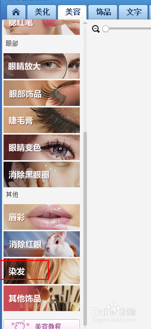 美图秀秀怎么实现染发功能?