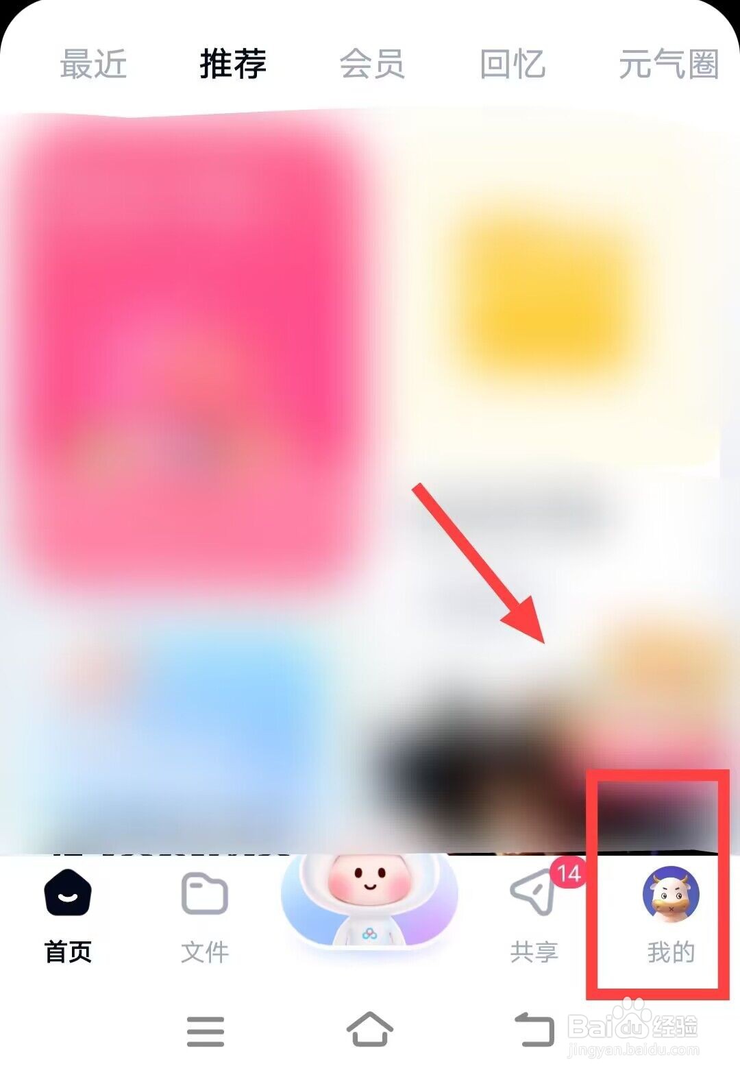在百度网盘上怎么开启安全模式