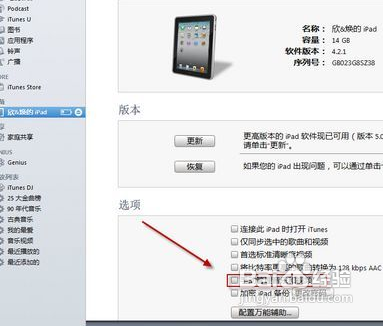 itunes怎么对电脑授权