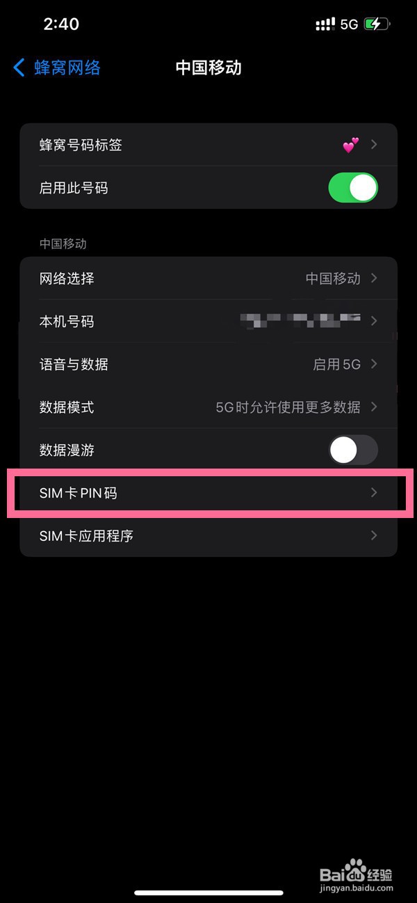 苹果手机取消手机卡pin码方法
