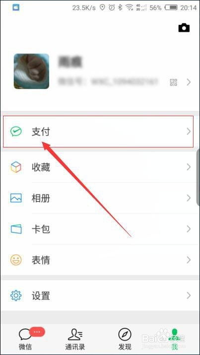 在微信如何将羊城通乘车码小程序添加到桌面?