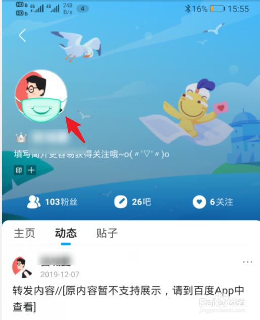 怎么给百度贴吧头像戴口罩