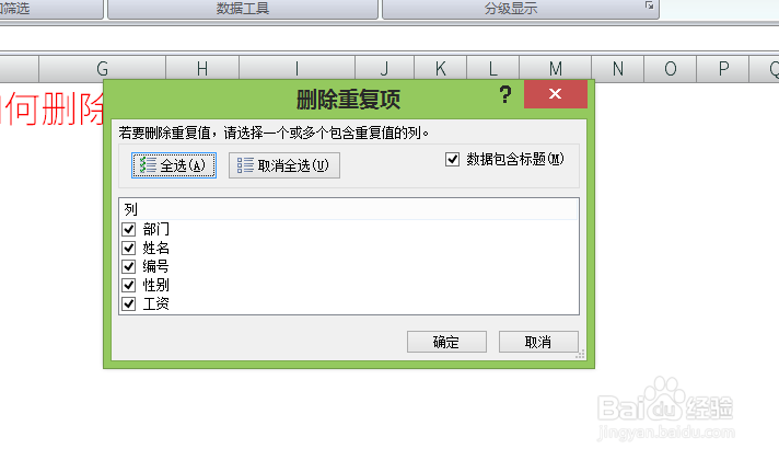 excel表格如何删除重复的数值