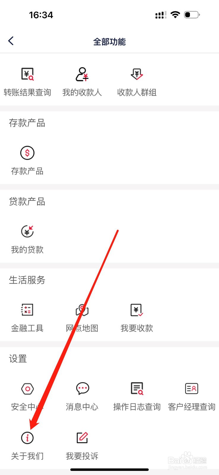 贵阳科技银行怎么查看关于我们